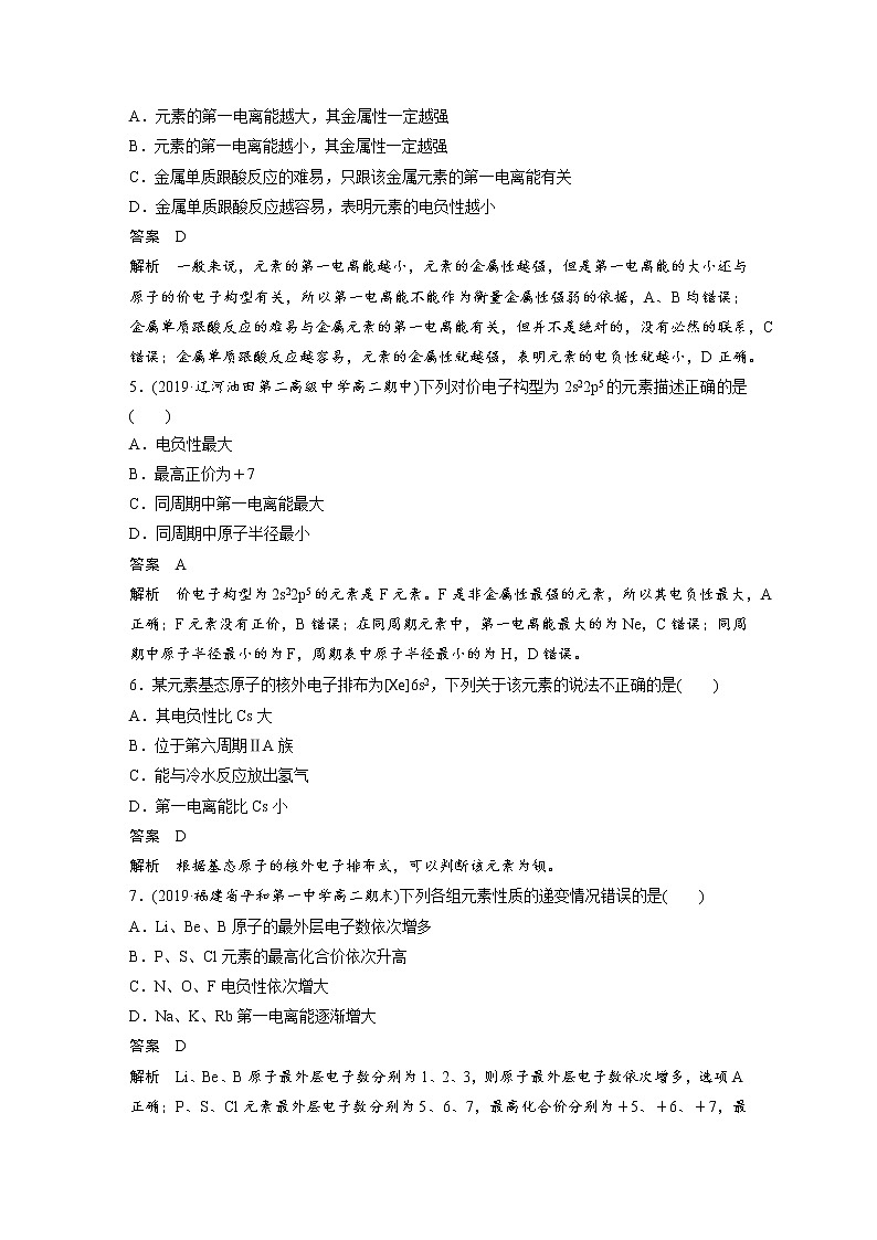 2021-2022学年高中化学新人教版选择性必修2 第1章 第2节原子结构与元素的性质第3课时 作业第2页