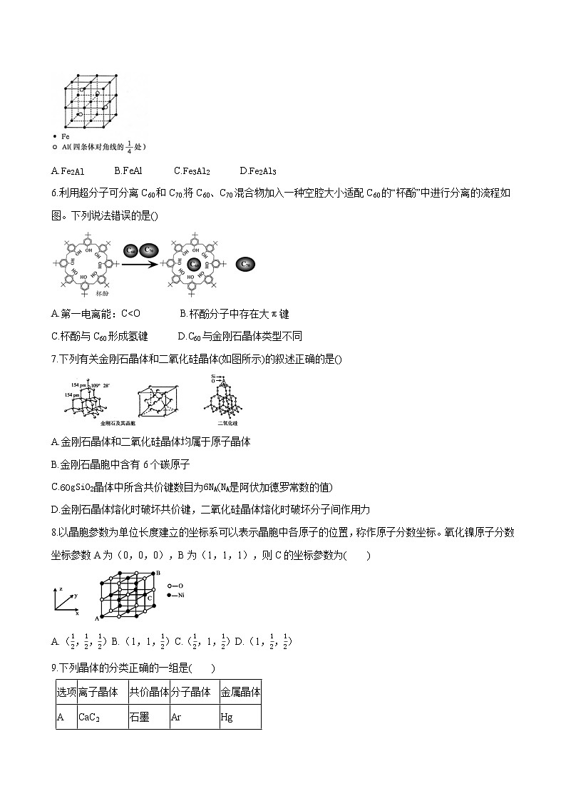 第三章 第一节 物质的聚集状态与晶体的常识 课时练习  高中化学新人教版选择性必修2（2022年）02