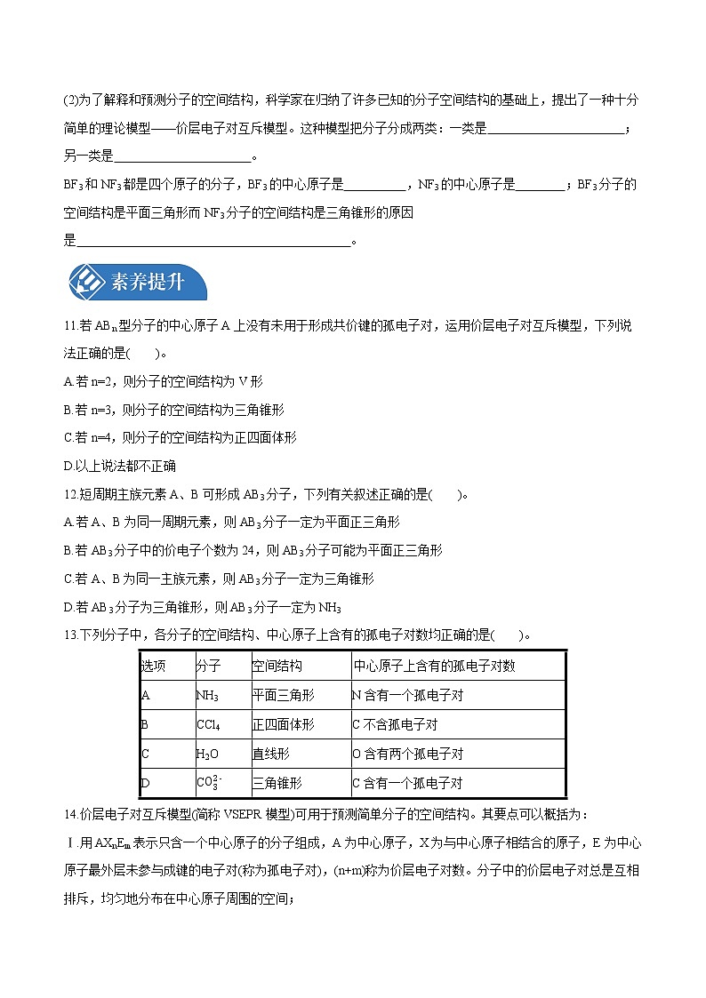 第2章  第2节  第1课时　分子结构的测定　多样的分子空间结构　价层电子对互斥模型  课时练习  高中化学人教版选择性必修2（2022年）第3页