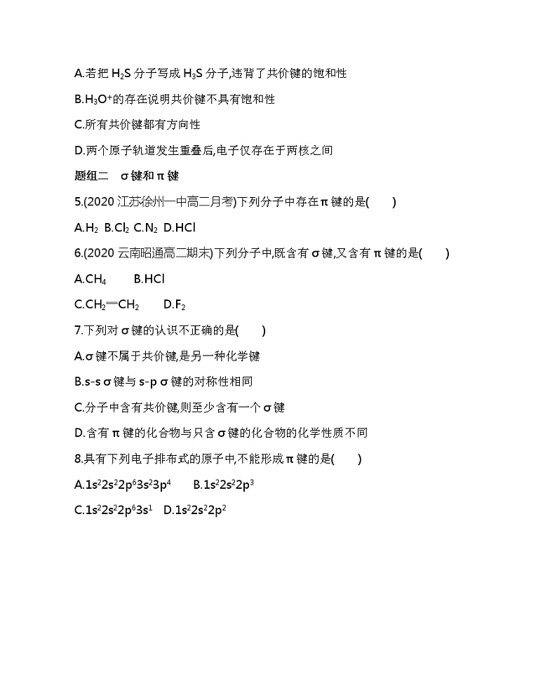 2021-2022学年高中化学新人教版选择性必修2 第2章第1节第1课时共价键 作业第2页