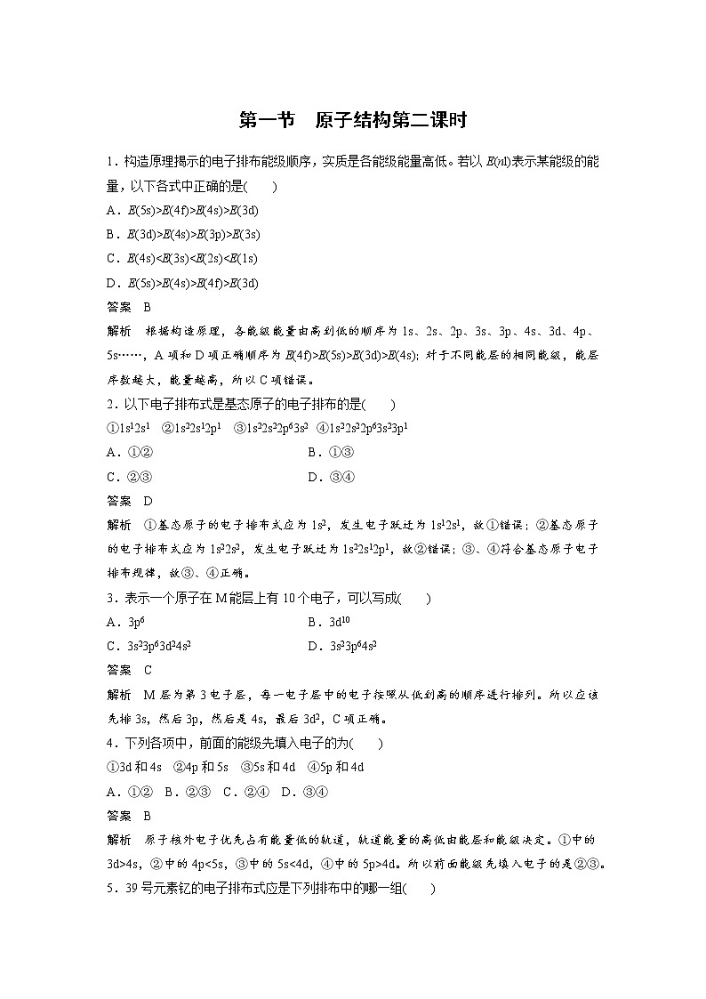 2021-2022学年高中化学新人教版选择性必修2 第1章 第1节原子结构第2课时 作业第1页