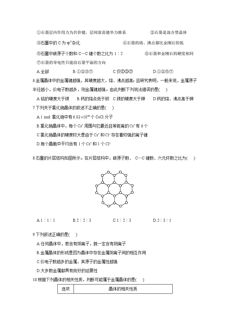 2021-2022学年高中化学新人教版选择性必修2 第3章 第3节金属晶体与离子晶体 作业第2页