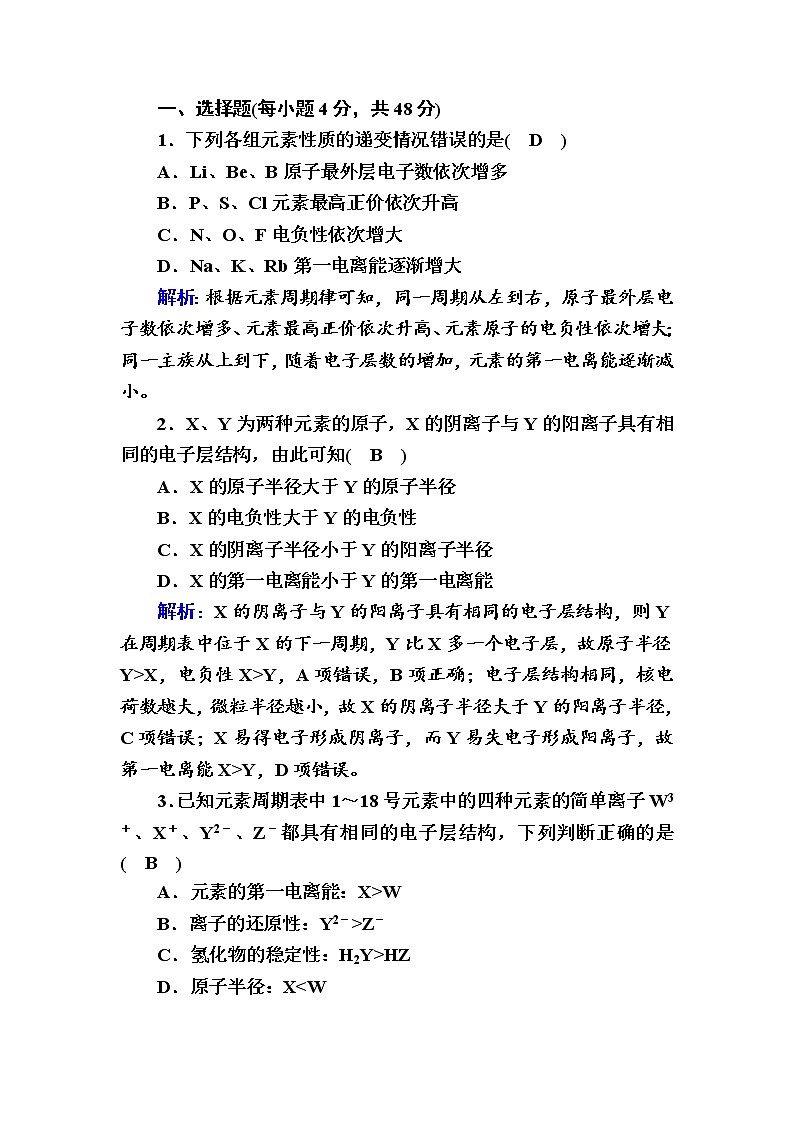 2021-2022学年高中化学新人教版选择性必修2 第1章 第2节原子结构与元素的性质第3课时 作业第1页