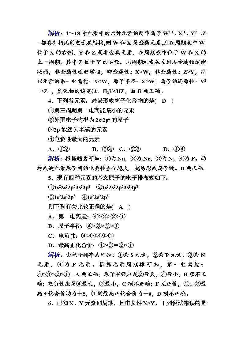 2021-2022学年高中化学新人教版选择性必修2 第1章 第2节原子结构与元素的性质第3课时 作业第2页