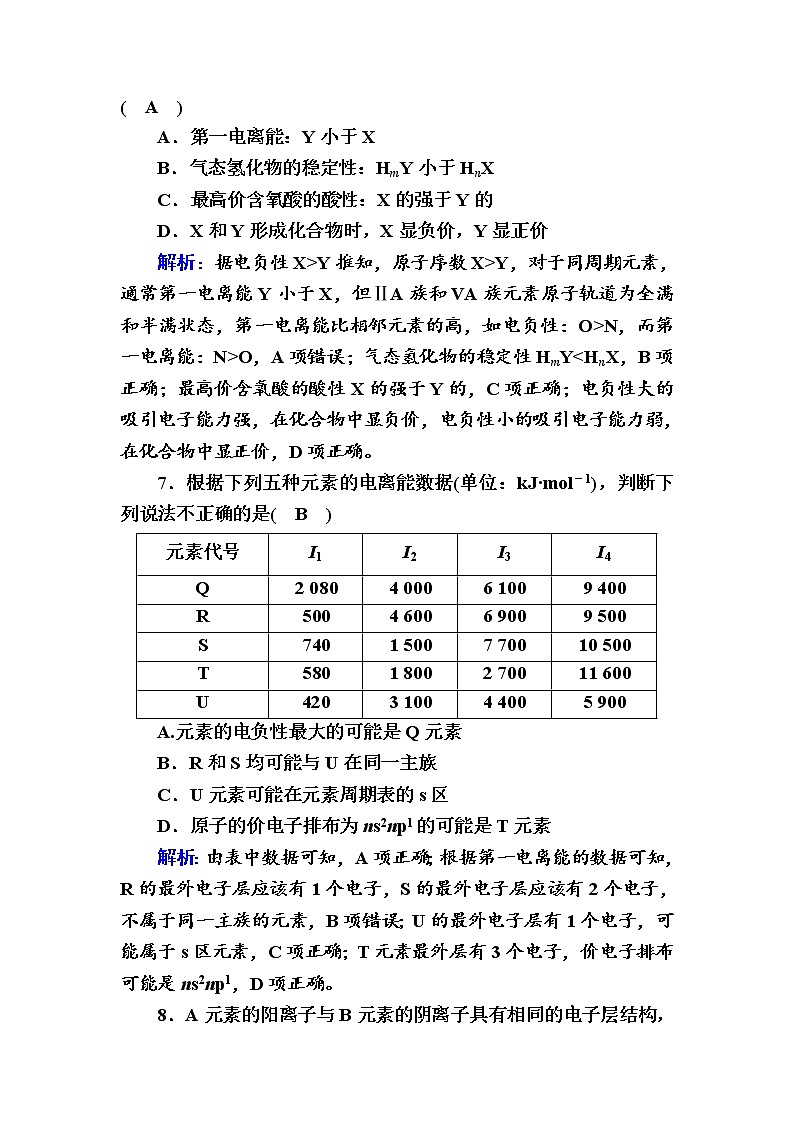 2021-2022学年高中化学新人教版选择性必修2 第1章 第2节原子结构与元素的性质第3课时 作业第3页