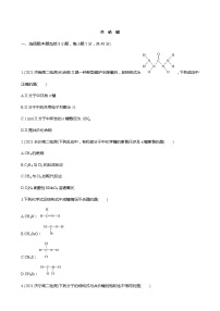 人教版 (2019)选择性必修2第一节 共价键综合训练题