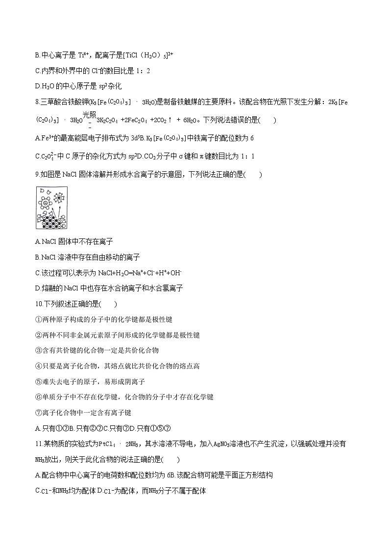 第三章 第三节 金属晶体与离子晶体 课时练习  高中化学新人教版选择性必修2（2022年）02