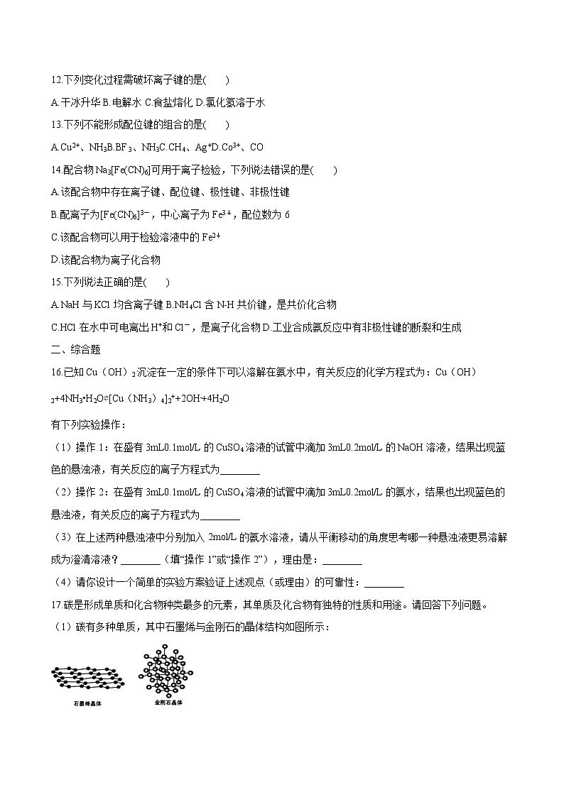 第三章 第三节 金属晶体与离子晶体 课时练习  高中化学新人教版选择性必修2（2022年）03