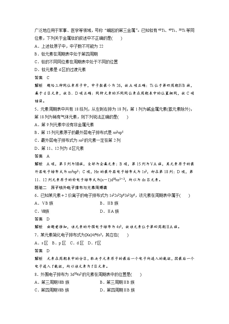 2021-2022学年高中化学新人教版选择性必修2 第1章 第2节原子结构与元素的性质第1课时 作业第2页