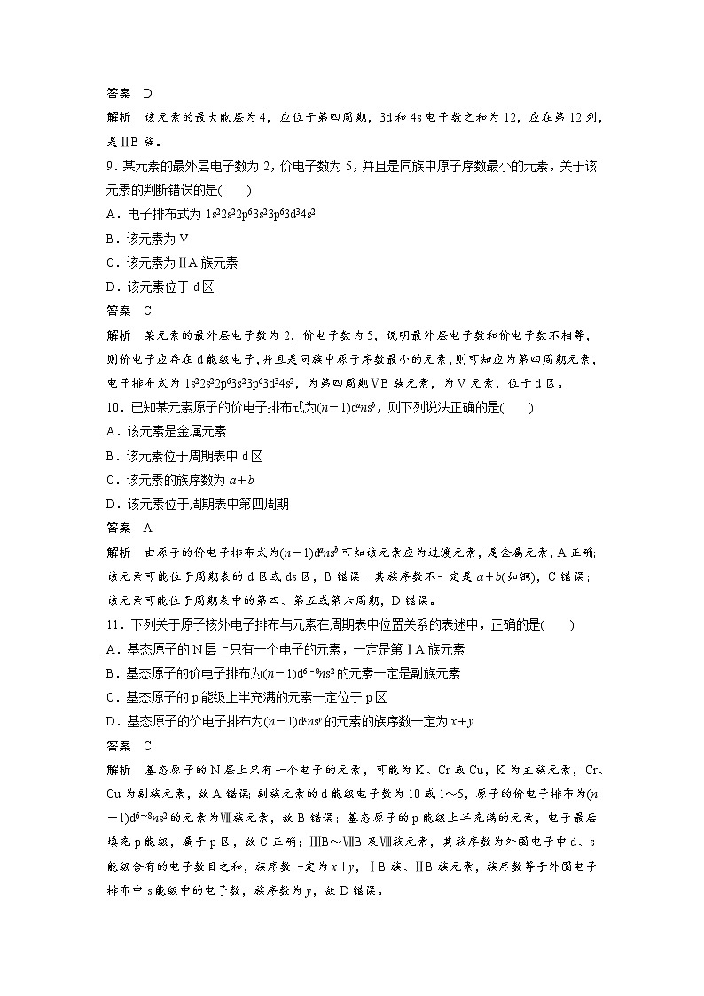 2021-2022学年高中化学新人教版选择性必修2 第1章 第2节原子结构与元素的性质第1课时 作业第3页