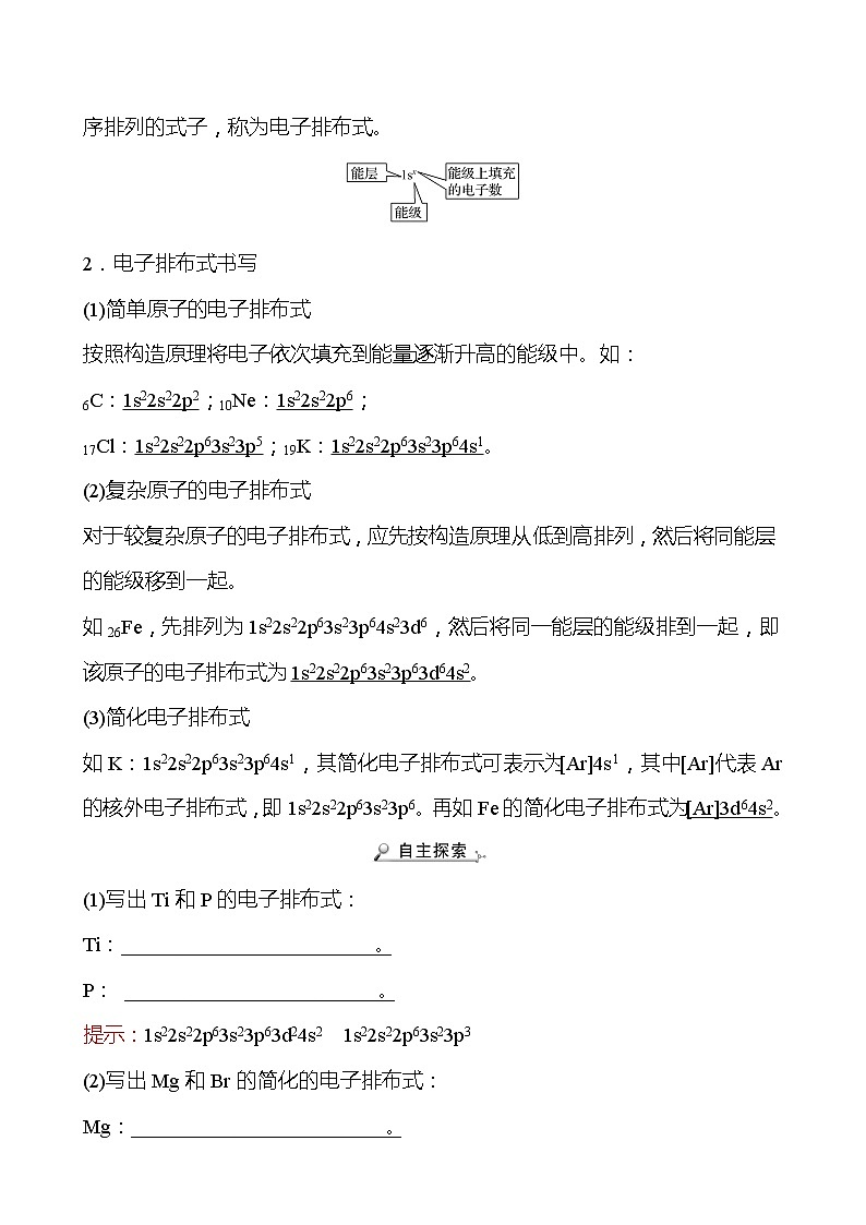 2021-2022学年高中化学新人教版选择性必修2 第1章 第1节原子结构第2课时 学案第2页