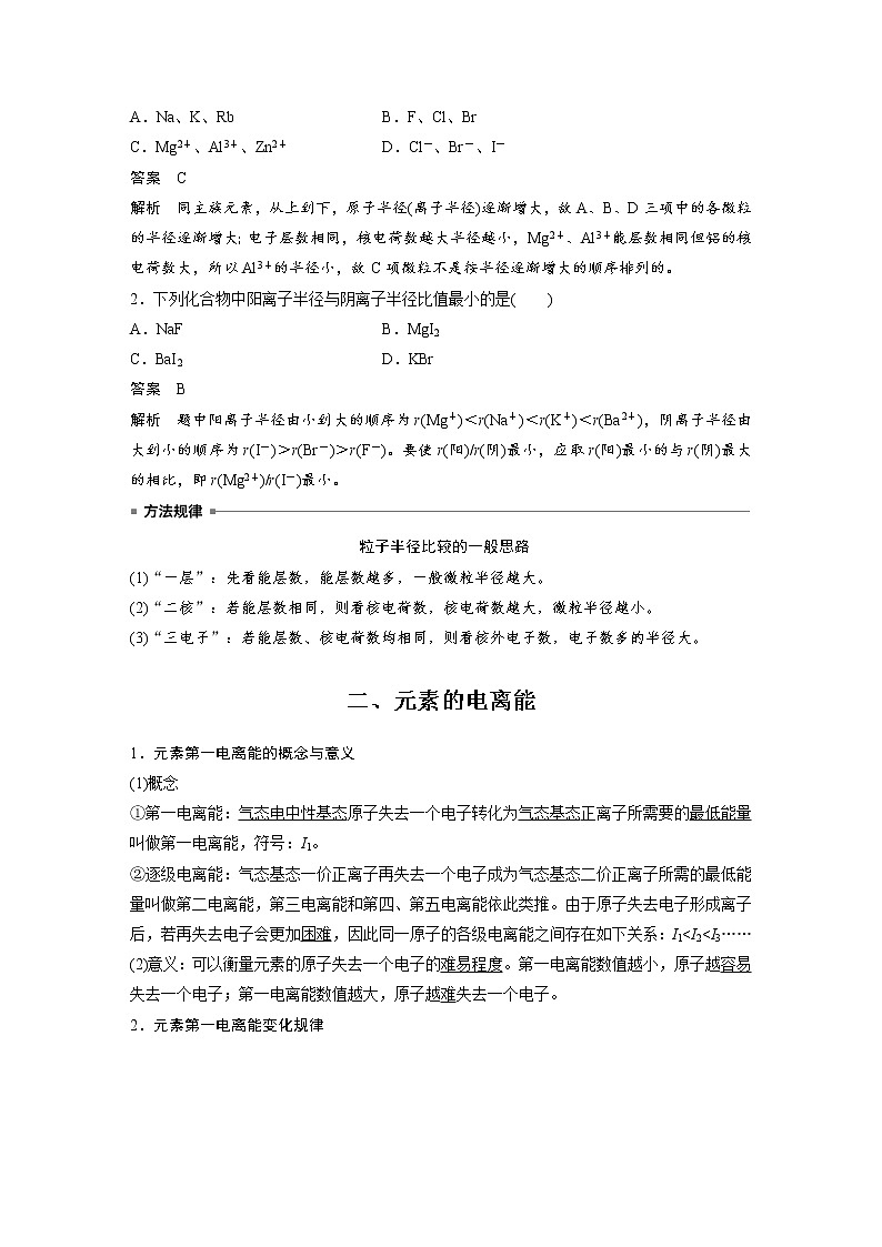 2021-2022学年高中化学新人教版选择性必修2 第1章 第2节 第2课时 元素周期律(一) 学案第2页