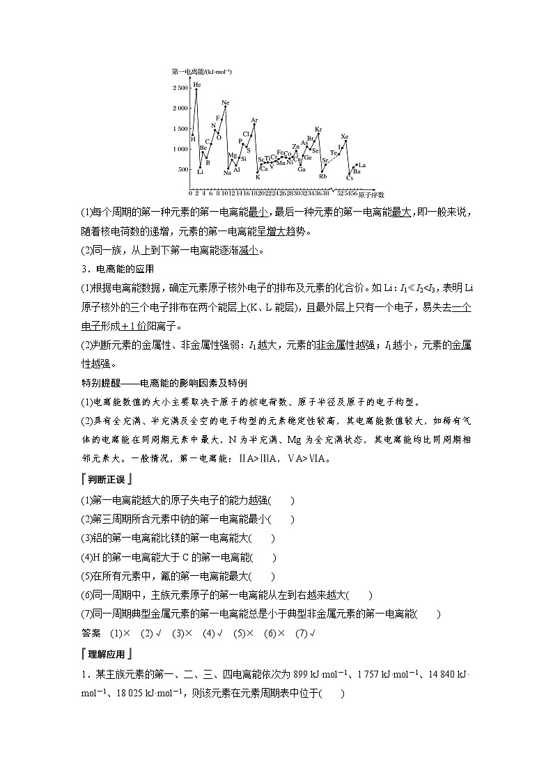 2021-2022学年高中化学新人教版选择性必修2 第1章 第2节 第2课时 元素周期律(一) 学案第3页