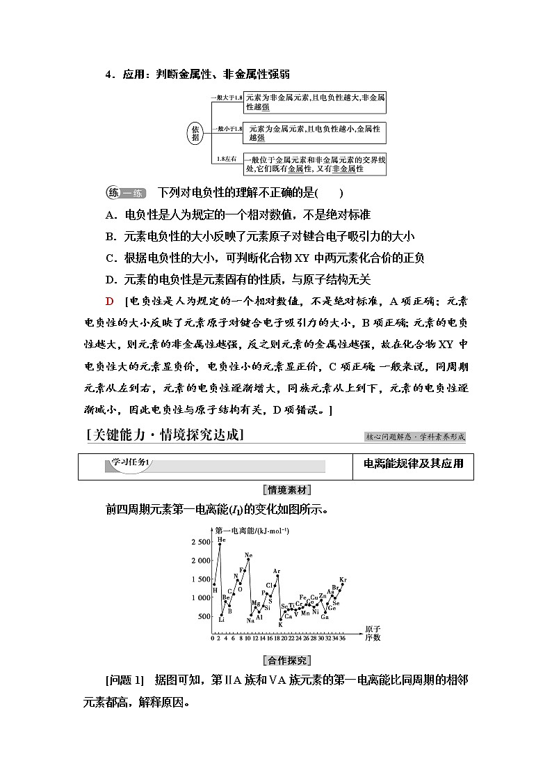 2021-2022学年高中化学新人教版选择性必修2 第1章第2节原子结构与元素的性质第2课时 学案03