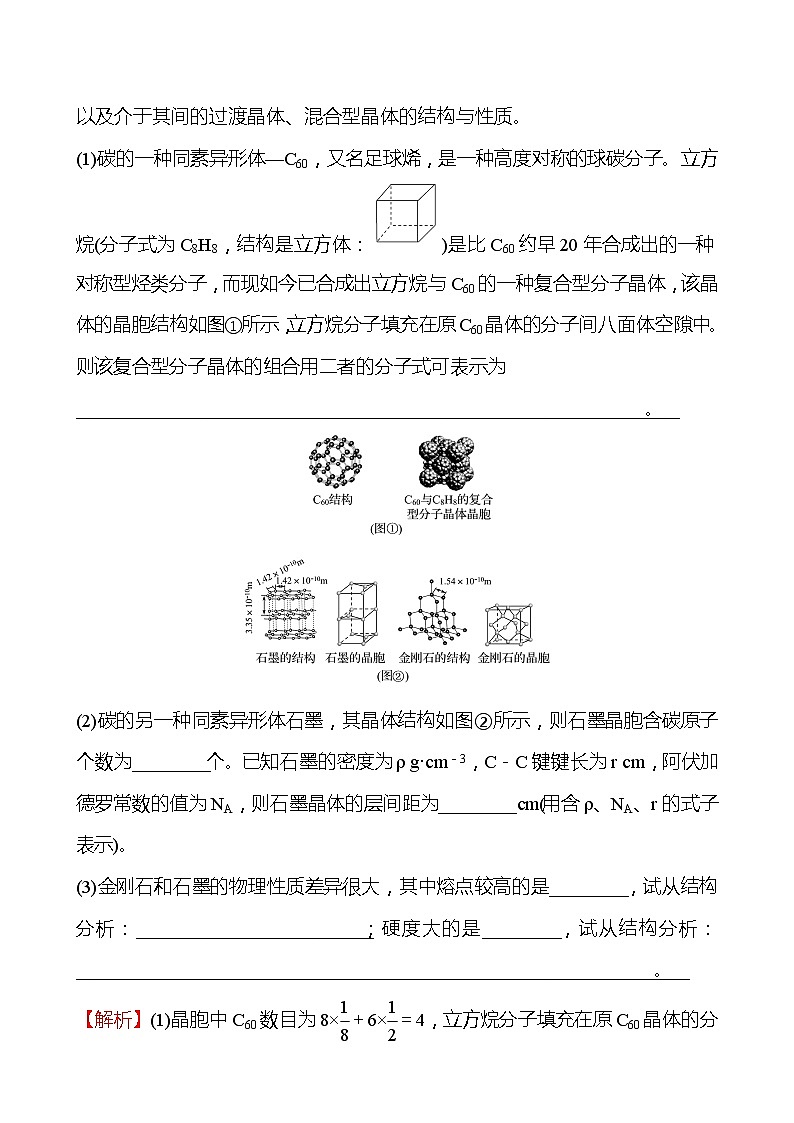 2021-2022学年高中化学新人教版选择性必修2 第3章 晶体结构与性质复习 学案第2页