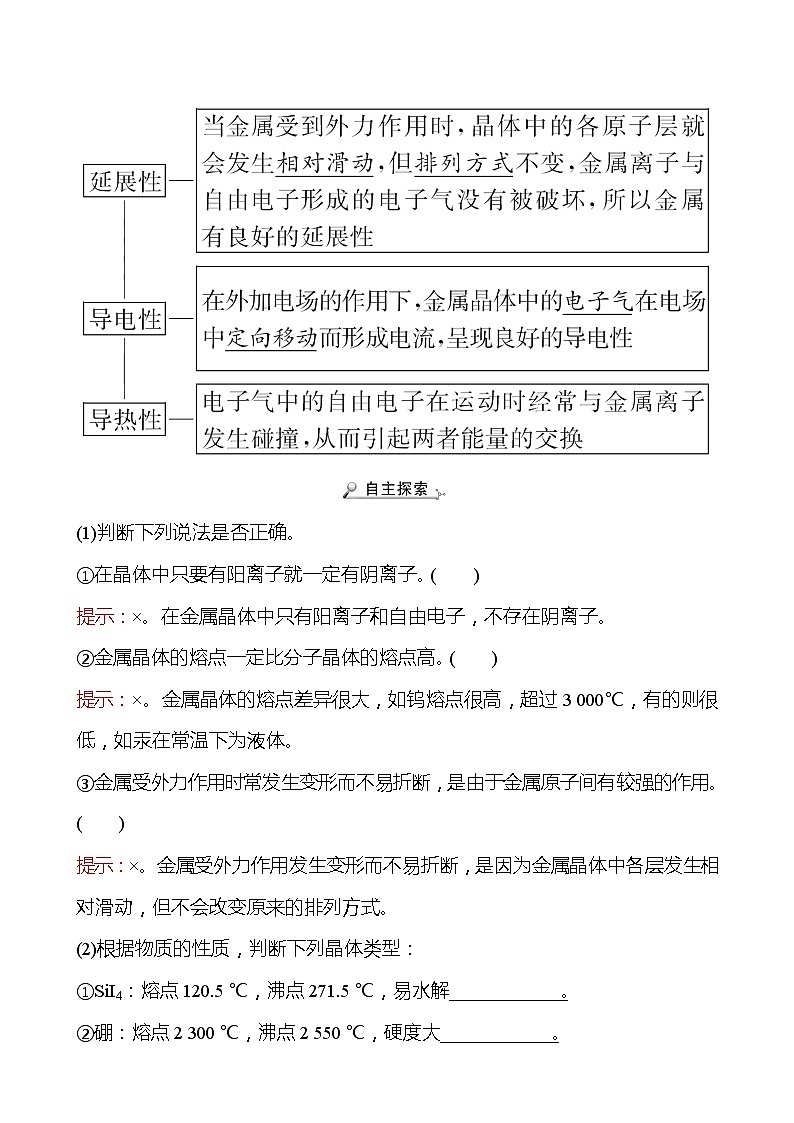 2021-2022学年高中化学新人教版选择性必修2 第3章 第3节金属晶体与离子晶体第1课时 学案02