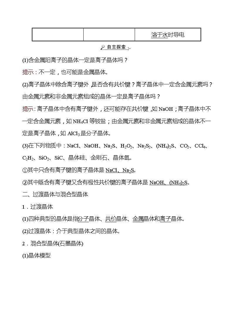 2021-2022学年高中化学新人教版选择性必修2 第3章 第3节金属晶体与离子晶体第2课时 学案02