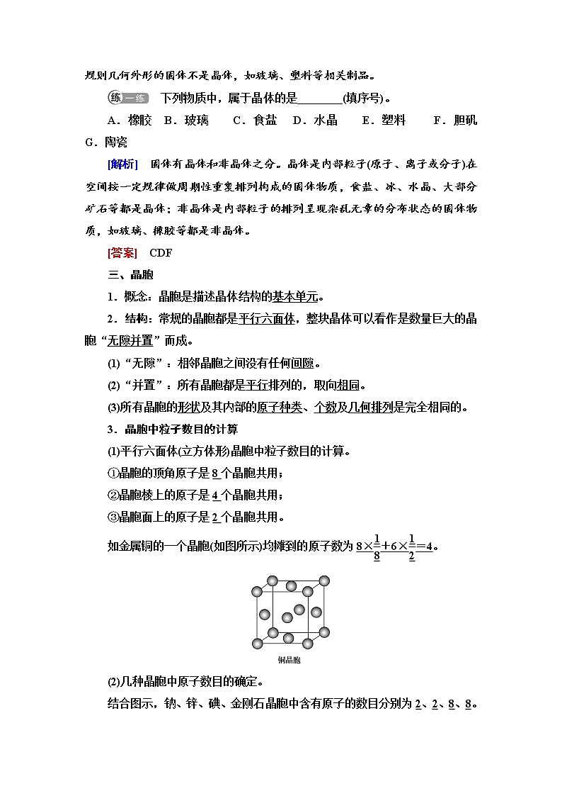 2021-2022学年高中化学新人教版选择性必修2 第3章第1节物质的聚集状态与晶体的常识 学案03
