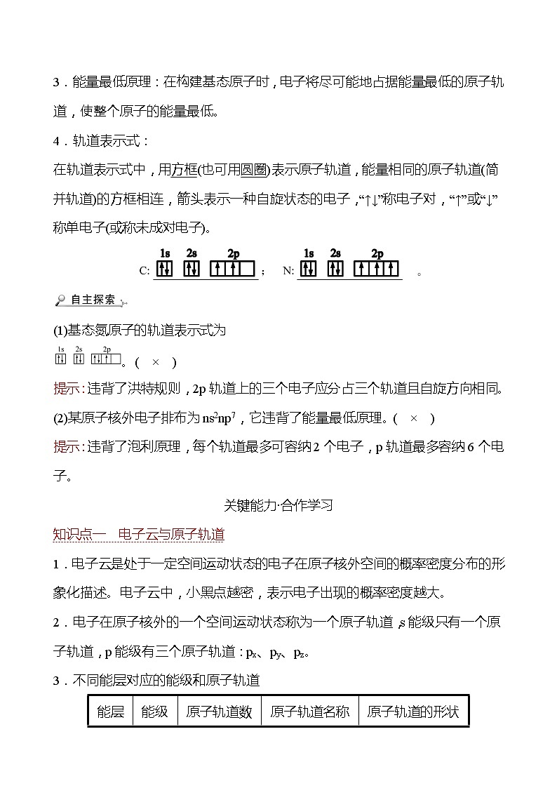 2021-2022学年高中化学新人教版选择性必修2 第1章 第1节原子结构第3课时 学案第3页