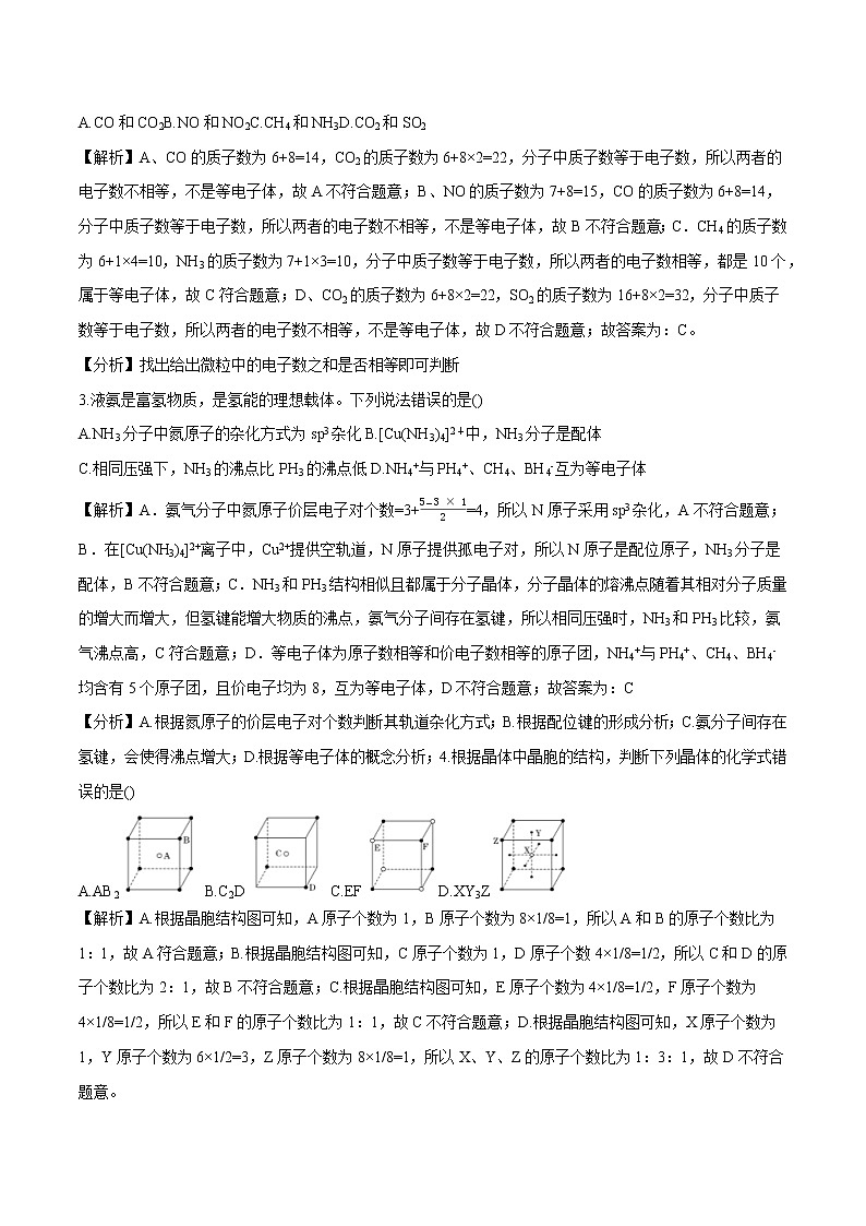 第三章 第一节 物质的聚集状态与晶体的常识  学案  高中化学新人教版选择性必修2（2022年）02