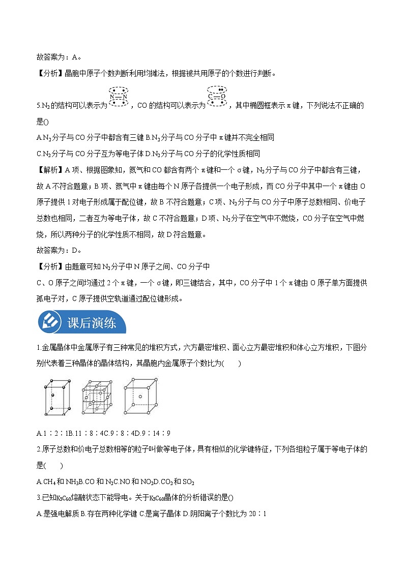 第三章 第一节 物质的聚集状态与晶体的常识  学案  高中化学新人教版选择性必修2（2022年）03