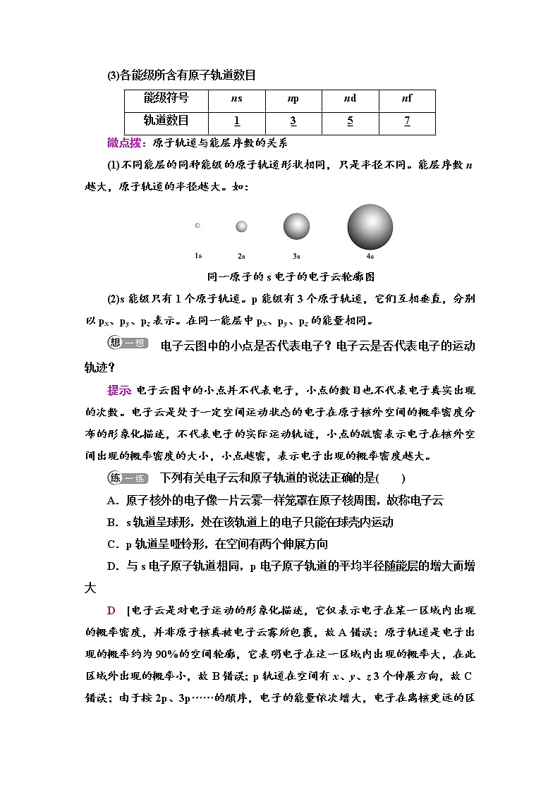 2021-2022学年高中化学新人教版选择性必修2 第1章第1节原子结构第2课时 学案第2页