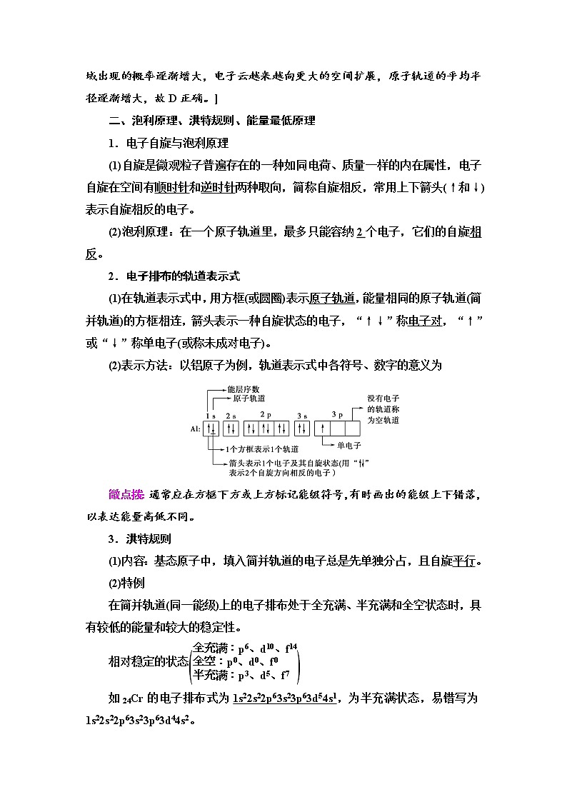2021-2022学年高中化学新人教版选择性必修2 第1章第1节原子结构第2课时 学案第3页