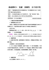 高中化学第三节 分子结构与物质的性质第2课时导学案