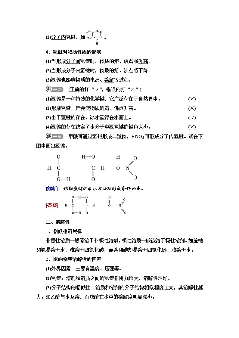 2021-2022学年高中化学新人教版选择性必修2 第2章第3节分子结构与物质的性质第2课时 学案02