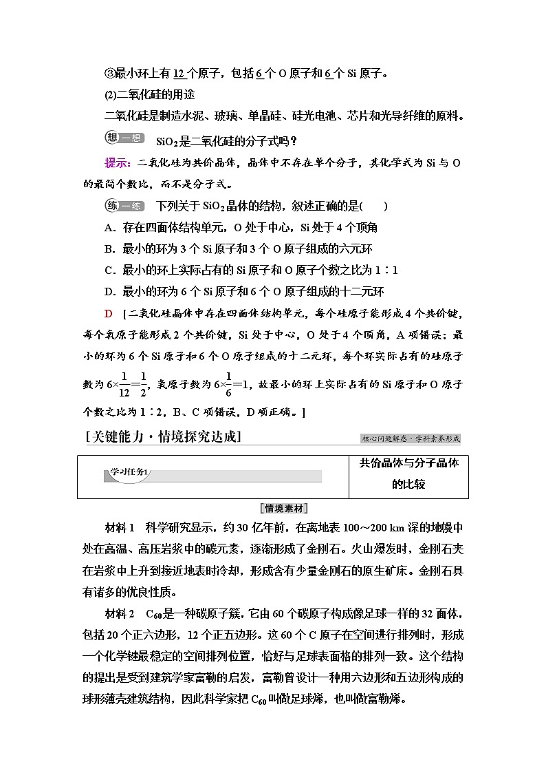 2021-2022学年高中化学新人教版选择性必修2 第3章第2节分子晶体与共价晶体第2课时 学案第3页
