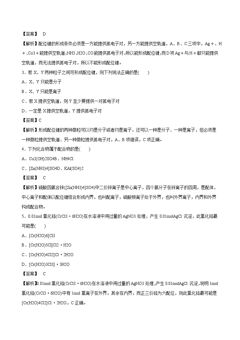 第三章 第四节 配合物与超分子  学案  高中化学新人教版选择性必修2（2022年）第2页
