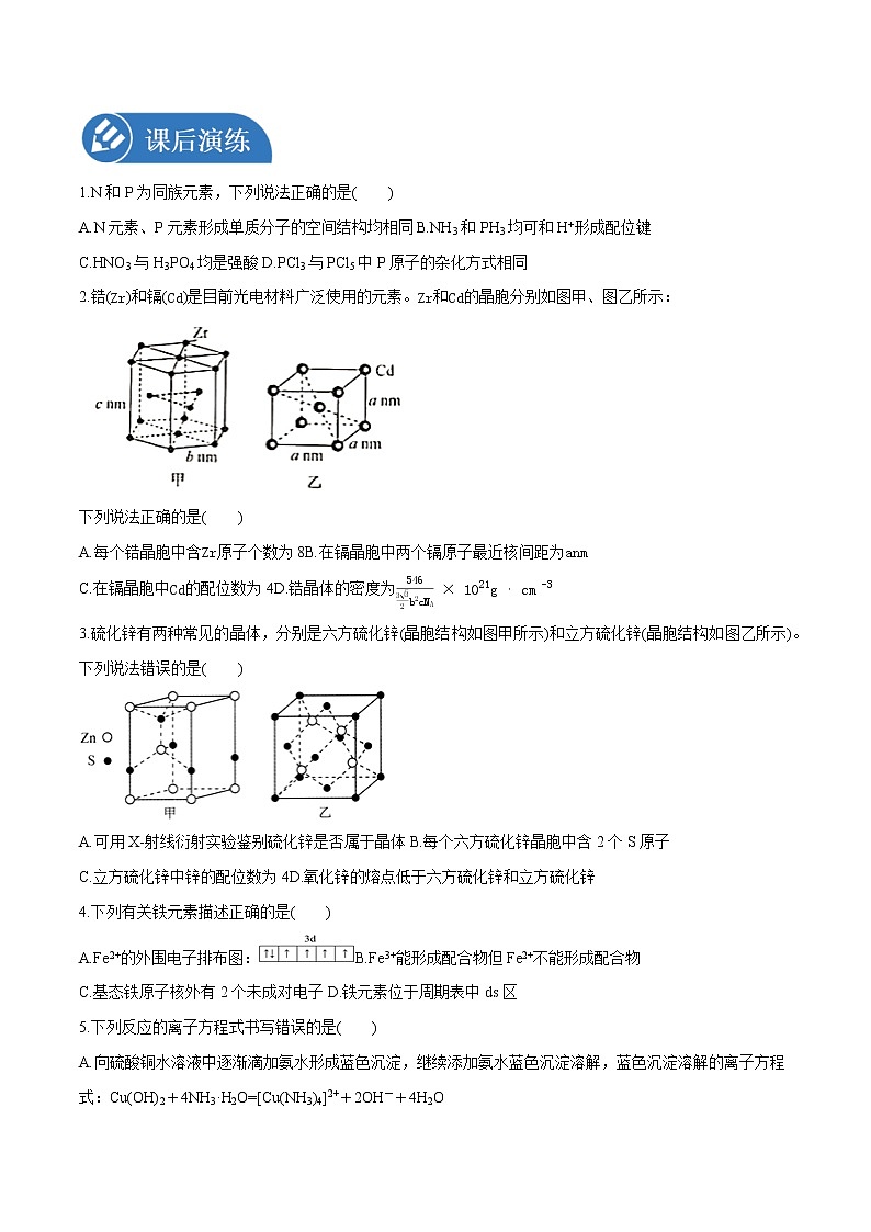 第三章 第四节 配合物与超分子  学案  高中化学新人教版选择性必修2（2022年）第3页