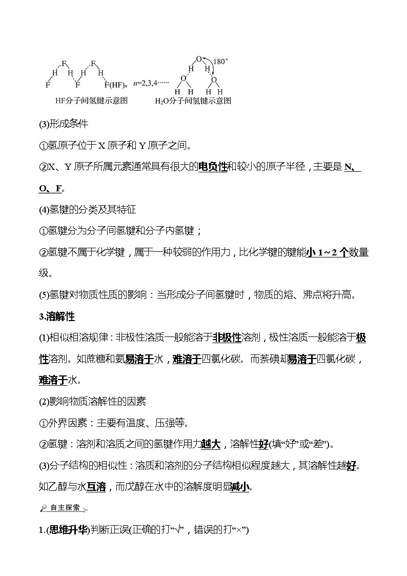 2021-2022学年高中化学新人教版选择性必修2 第2章 第3节分子结构与物质的性质第2课时 学案02