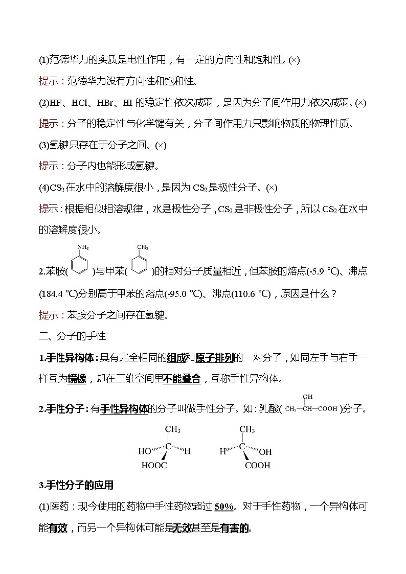 2021-2022学年高中化学新人教版选择性必修2 第2章 第3节分子结构与物质的性质第2课时 学案03