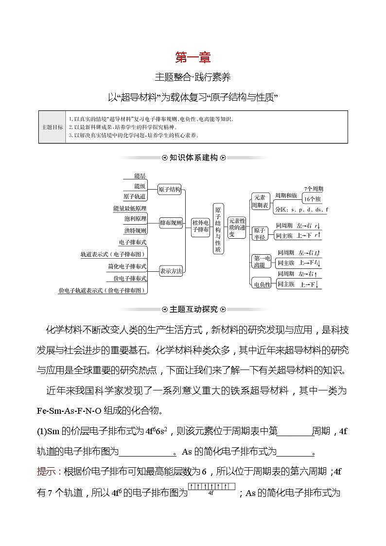 2021-2022学年高中化学新人教版选择性必修2 第1章 原子结构与性质复习 学案01