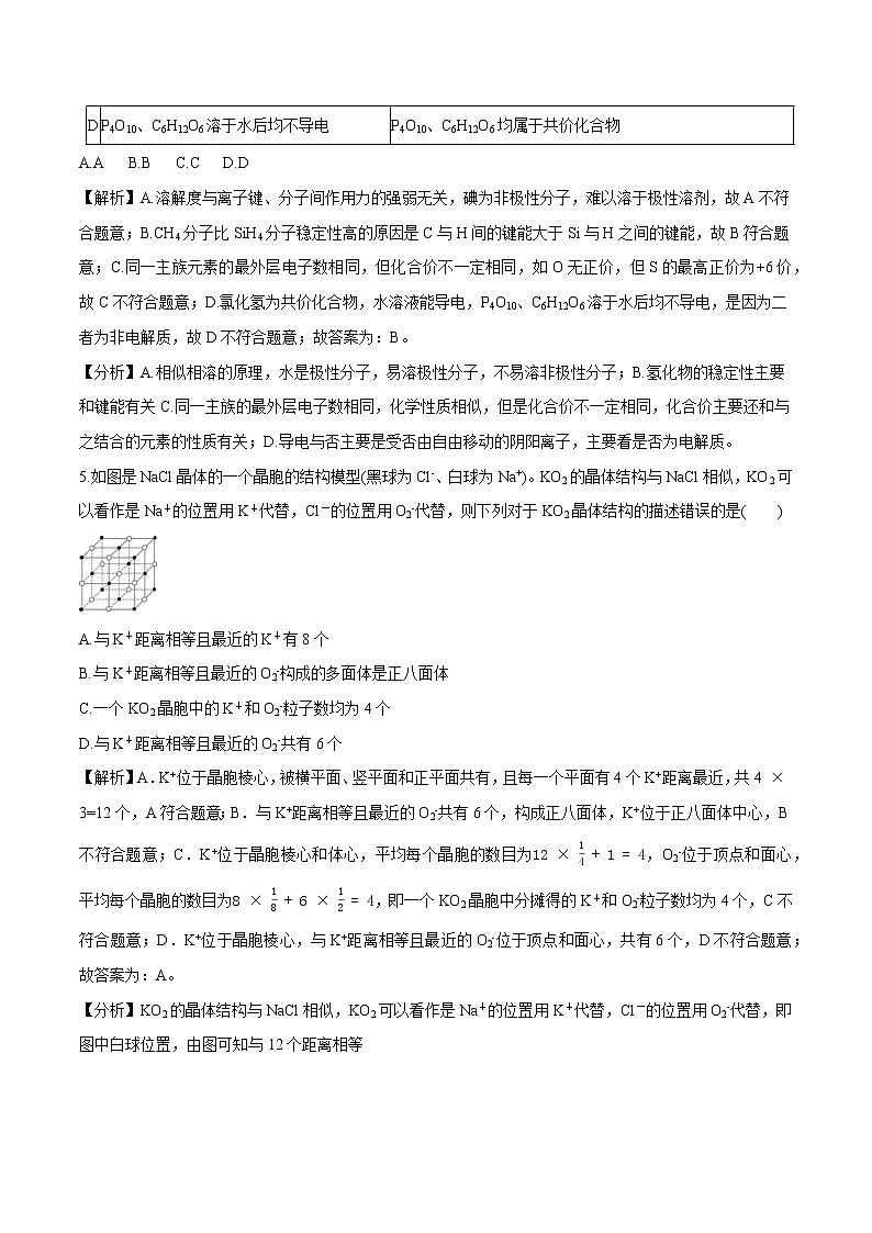 第三章 第三节 金属晶体与离子晶体  学案  高中化学新人教版选择性必修2（2022年）03