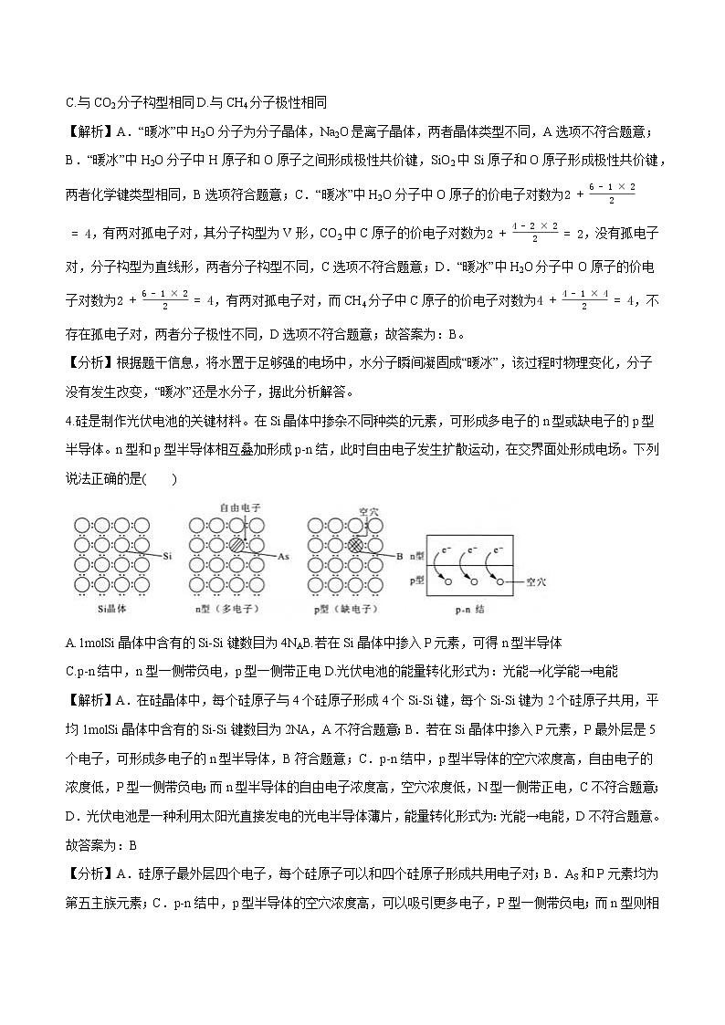 第三章 第二节 分子晶体与共价晶体  学案  高中化学新人教版选择性必修2（2022年）第3页