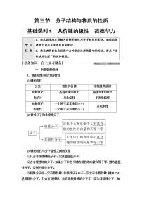 化学人教版 (2019)第二章 分子结构与性质第三节 分子结构与物质的性质第1课时导学案