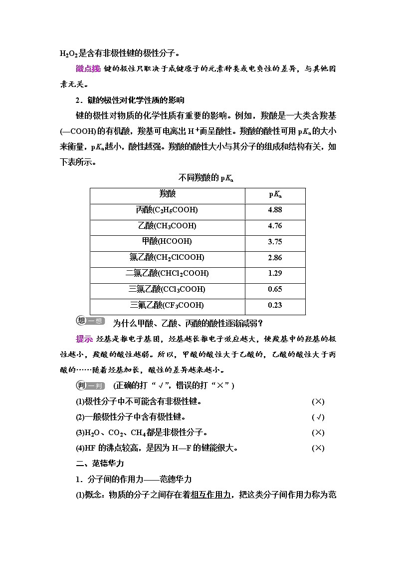 2021-2022学年高中化学新人教版选择性必修2 第2章第3节分子结构与物质的性质第1课时 学案第2页
