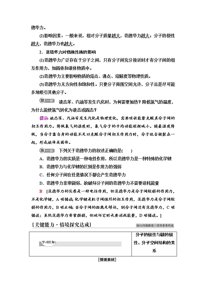 2021-2022学年高中化学新人教版选择性必修2 第2章第3节分子结构与物质的性质第1课时 学案第3页