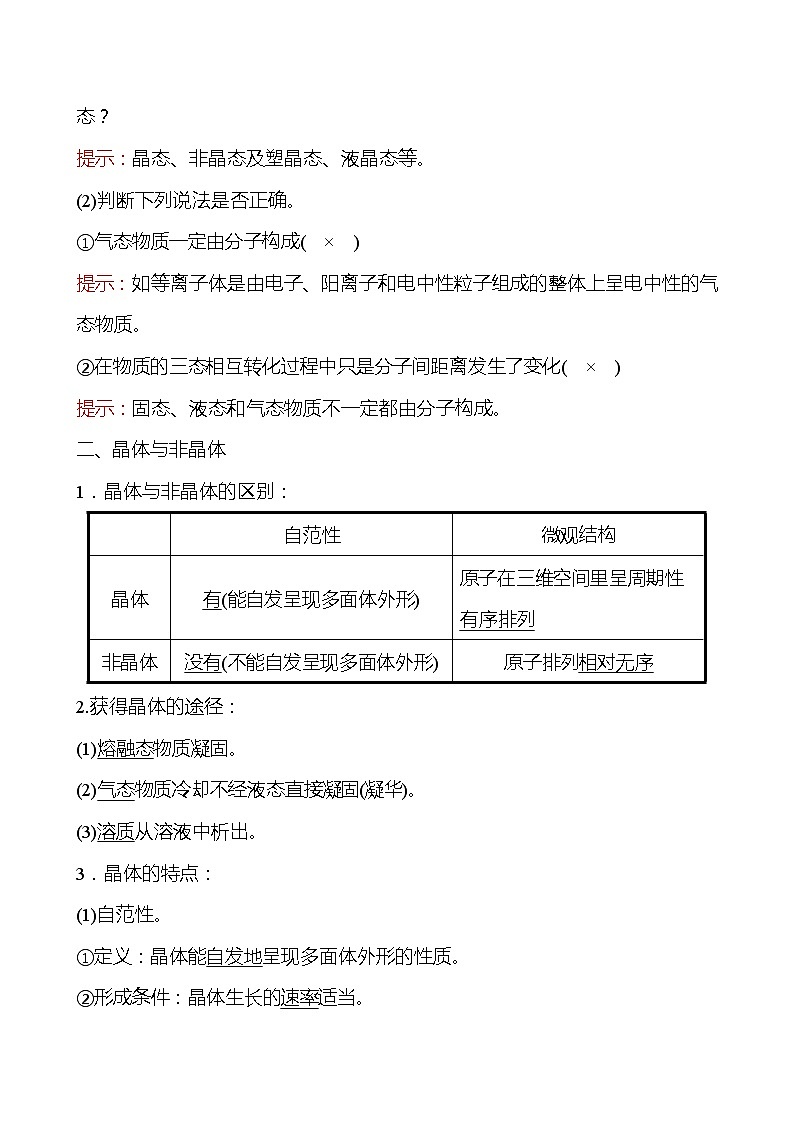 2021-2022学年高中化学新人教版选择性必修2 第3章 第1节物质的聚集状态与晶体的常识第1课时 学案02