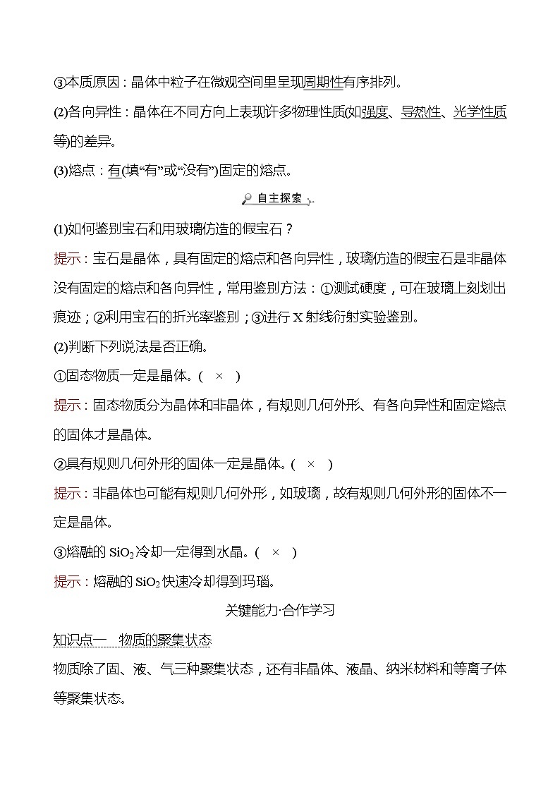 2021-2022学年高中化学新人教版选择性必修2 第3章 第1节物质的聚集状态与晶体的常识第1课时 学案03