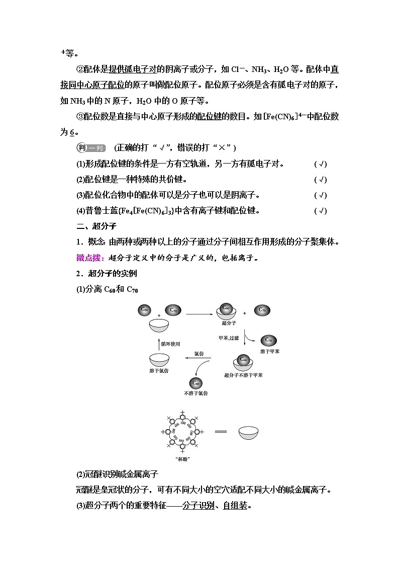 2021-2022学年高中化学新人教版选择性必修2 第3章第4节配合物与超分子 学案第3页