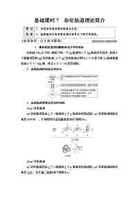 高中化学人教版 (2019)选择性必修2第二章 分子结构与性质第二节 分子的空间结构第2课时导学案