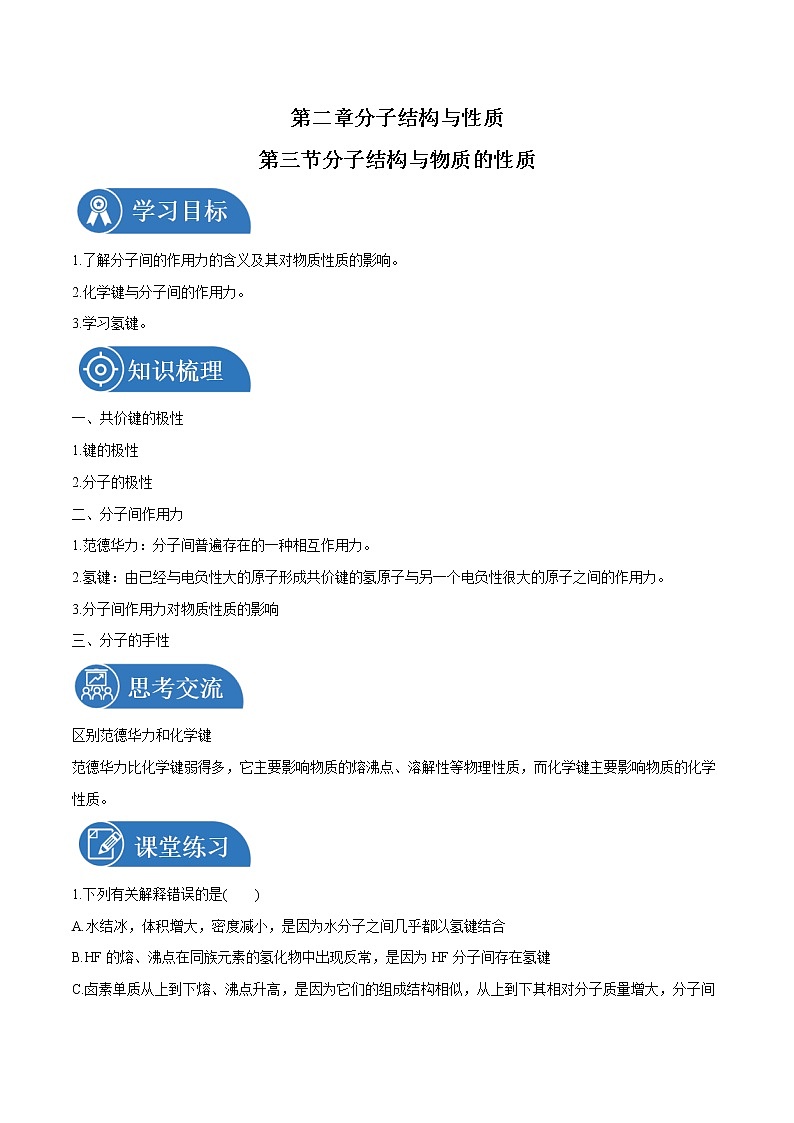 第二章 第三节 分子结构与物质的性质  学案  高中化学新人教版选择性必修2（2022年）第1页