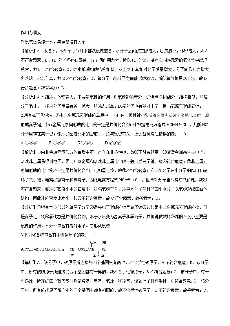 第二章 第三节 分子结构与物质的性质  学案  高中化学新人教版选择性必修2（2022年）第2页