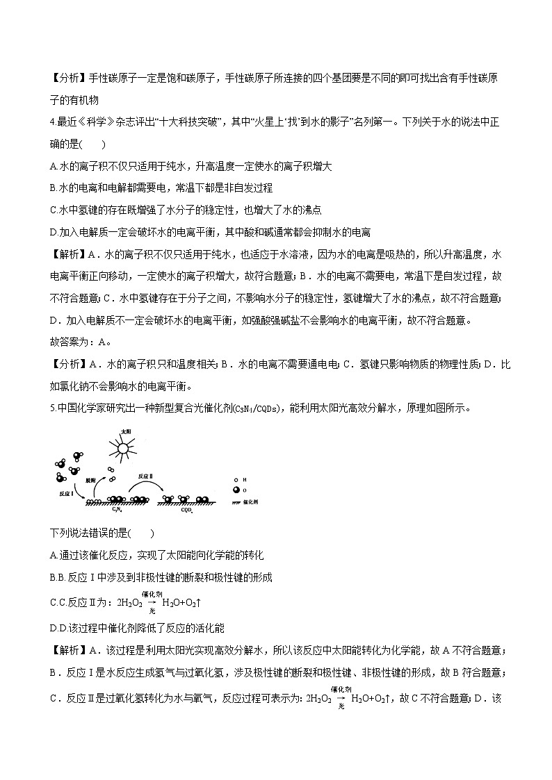 第二章 第三节 分子结构与物质的性质  学案  高中化学新人教版选择性必修2（2022年）第3页