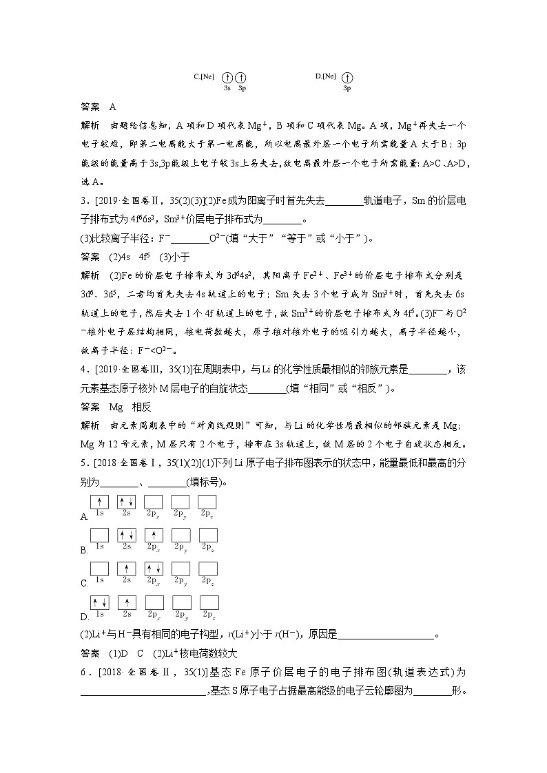 2021-2022学年高中化学新人教版选择性必修2 第1章  本章知识体系构建与核心素养提升 学案第2页