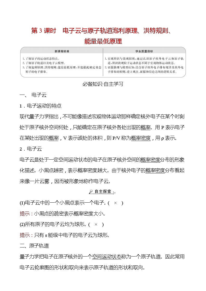 2021-2022学年高中化学新人教版选择性必修2 第1章 第1节原子结构第3课时 学案第1页