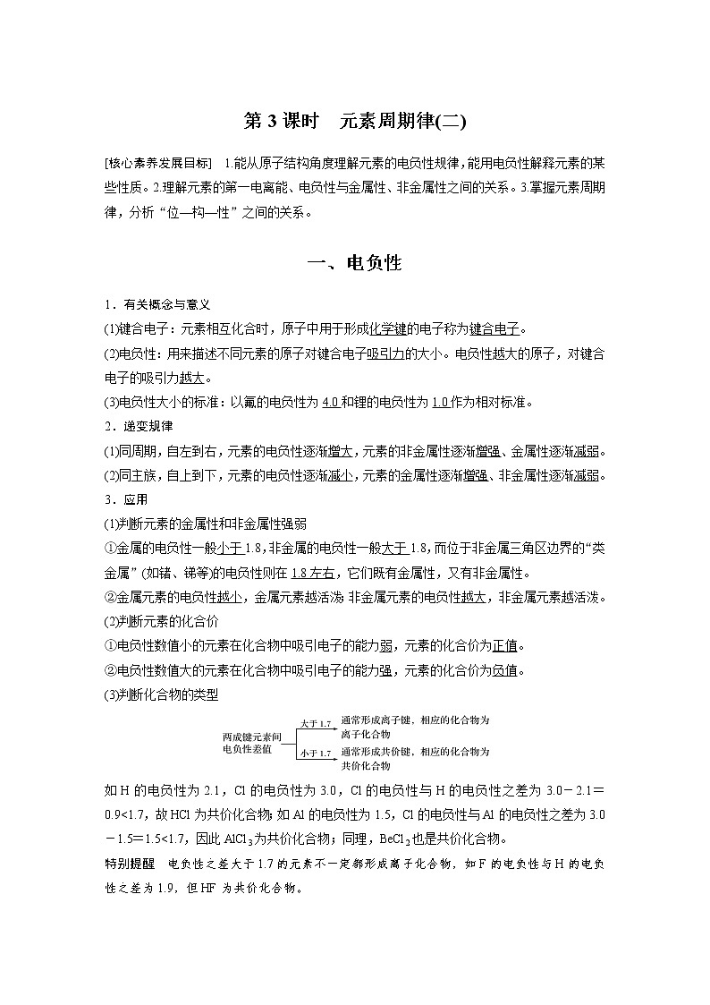 2021-2022学年高中化学新人教版选择性必修2 第1章 第2节 第3课时 元素周期律(二) 学案第1页